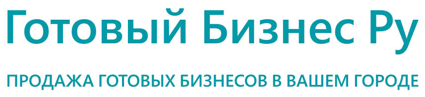 Готовый Бизнес Ру