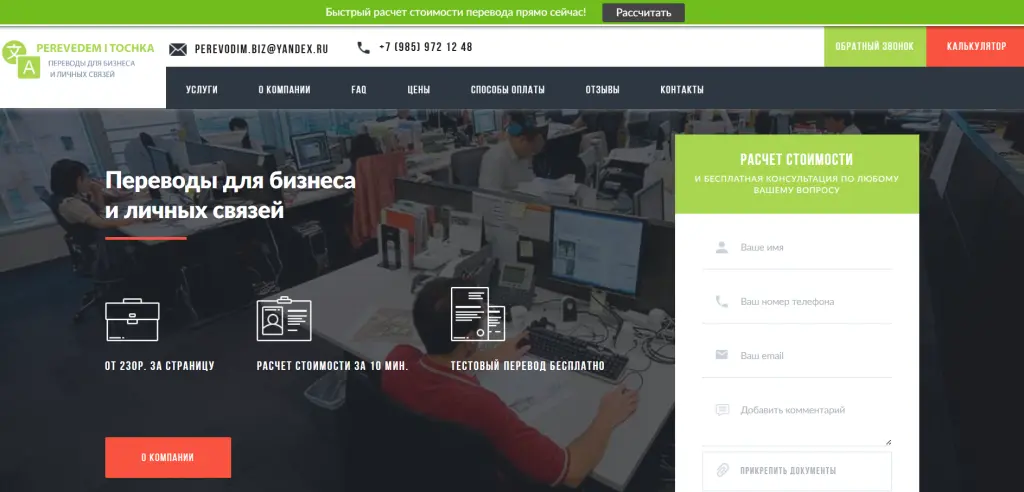 Продаётся сайт бюро переводов с готовым потоком лидов + CRM